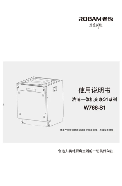 robam 老板电器S1 Plus（W766-S1）